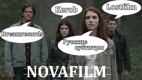 Прекращение озвучивания сериала от Novafilm