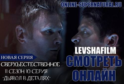 11 сезон 10 серия в озвучке LevshaFilm