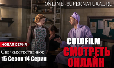 15 сезон 14 серия от Coldfilm смотреть онлайн